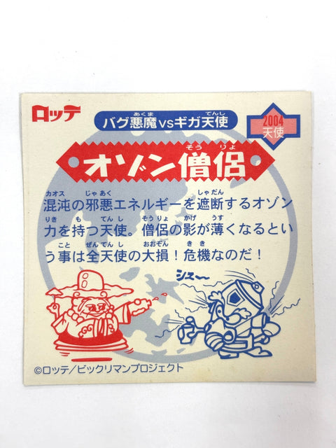 ビックリマンシール バグ悪魔VSギガ天使 オゾン僧侶
