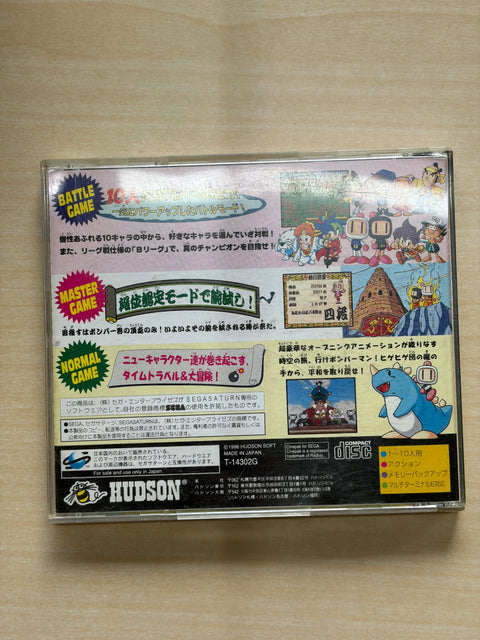 サターンボンバーマン