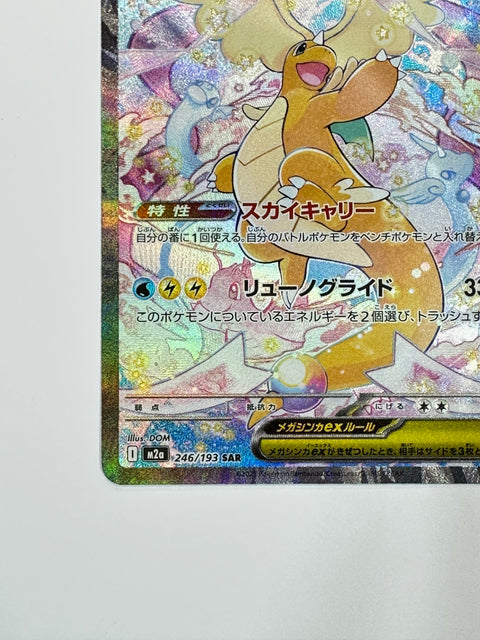 Pokemon Card Mega Dragonite ex SAR M2a 246/193 MegaDream ex JAPAN