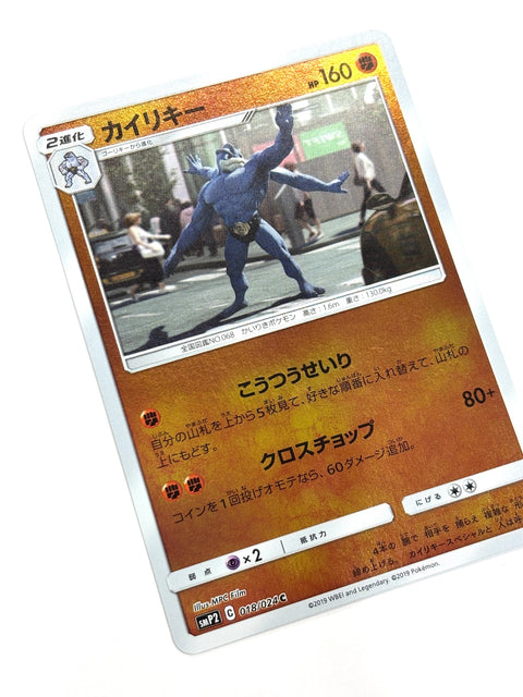 LP Pokemon Card Machamp 018/024 JAPAN