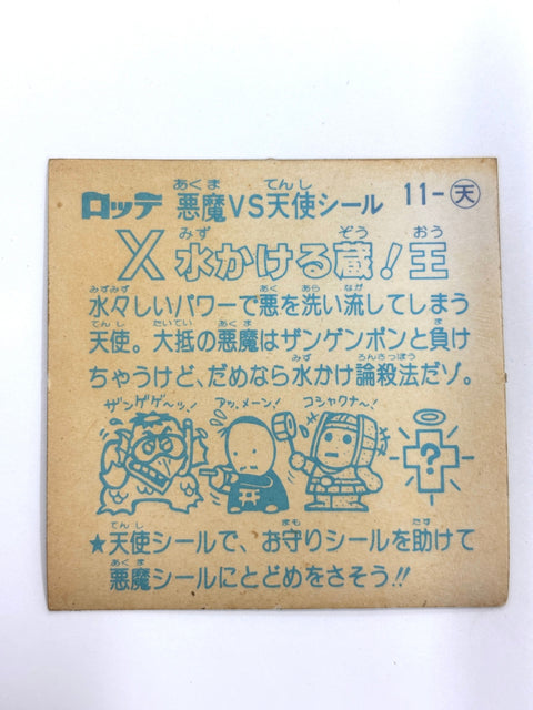 Lotte Bikkuriman Akuma VS Tenshi Sticker Mizukakeru Zou King JAPAN