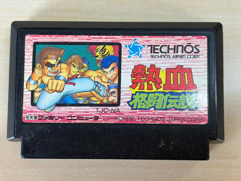 熱血格闘伝説