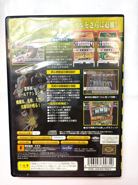 スロッターUPコアα 祝虎!優勝パネル!新化!巨人の星