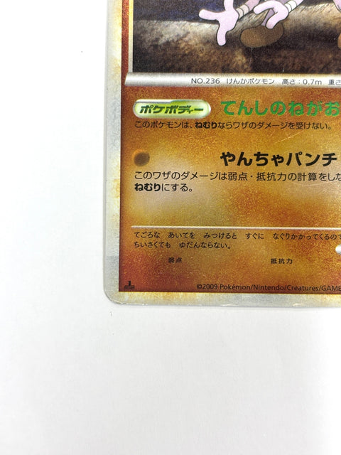 HP Pokemon Card Tyrogue 048/070 L1 SoulSilver JAPAN