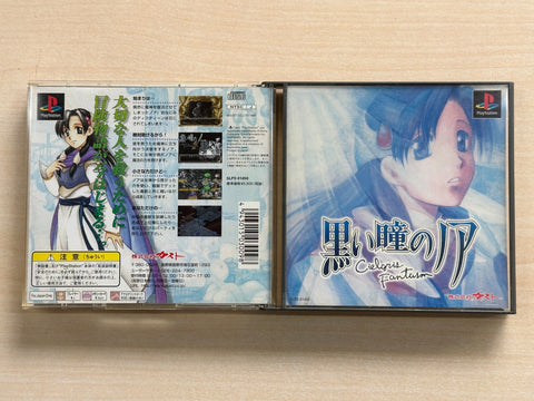 黒い瞳のノア～Cielgris Fantasm～