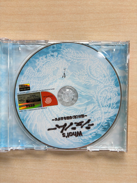 Ｗｈａｔ’ｓ　シェンムー　what's shenmue dreamcast ドリームキャスト