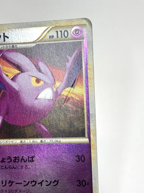 HP Pokemon Card Crobat 036/070 1st Edition L1 Japan