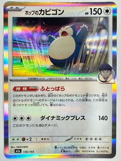 Pokemon Card Hop’s Snorlax 136/193 C M2a MegaDream ex JAPAN