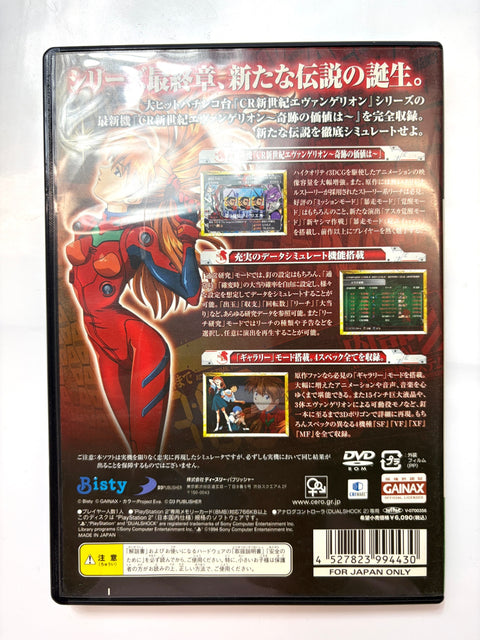 必勝パチンコ★パチスロ攻略シリーズ Vol.10 CR新世紀エヴァンゲリオン ~奇跡の価値は~
