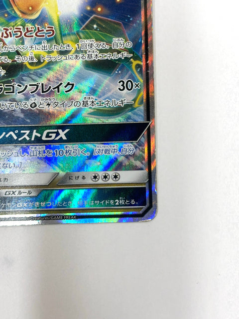 MP Pokemon Card Rayquaza GX RR 098/150 Full Art SM8b JAPAN