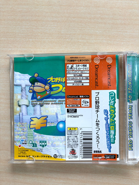プロ野球チームをつくろう!