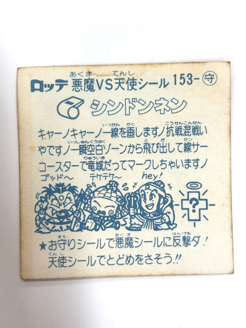Lotte Bikkuriman Akuma VS Tenshi Sticker Shindonnen JAPAN