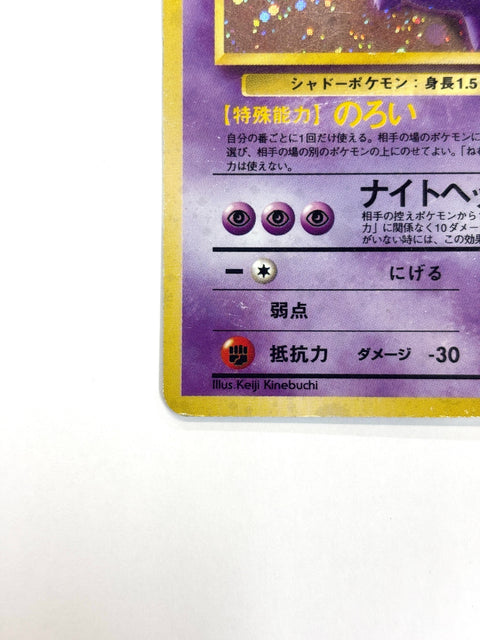MP Pokemon Card Gengar LV.38 No.094 OLD BACK Holo JAPAN