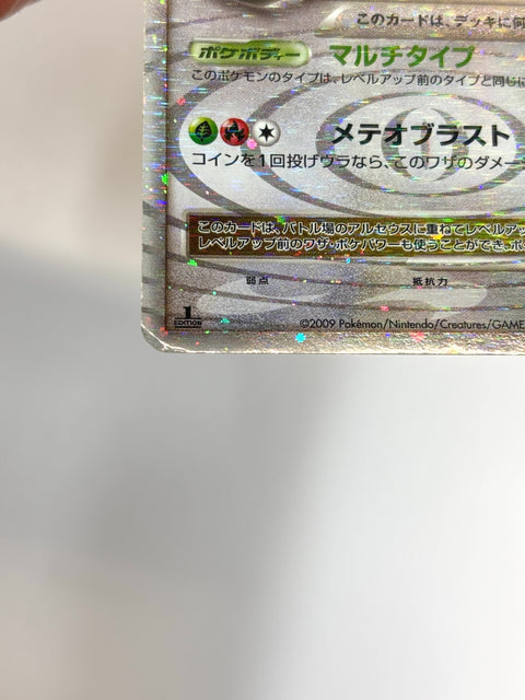 HP Pokemon Card Arceus LV.X 011/017 Grass & Fire Deck 2009 Holo Japan