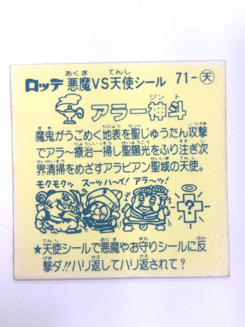 Lotte Bikkuriman Akuma VS Tenshi Sticker Arashin To JAPAN