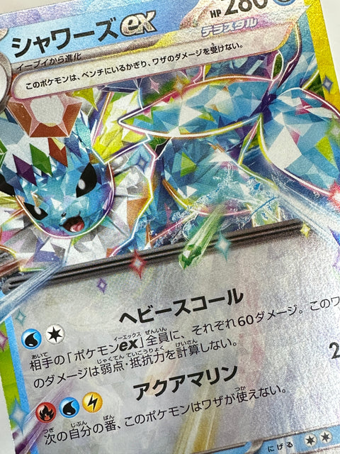 161/742 ミラー仕様)シャワーズex