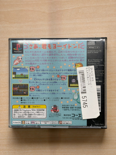 もんすたあ★レース　PS1
