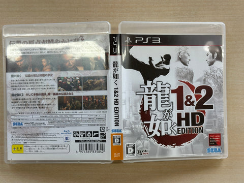 龍が如く 1&2 HD EDITION - PS3