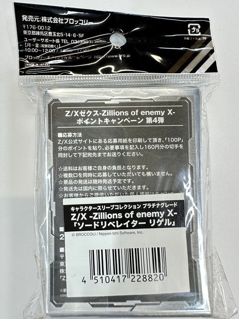 Z/X Zillions of Enemy X Sword Liberator Rigel Platinum Grade Sleeves 60pcs Broccoli