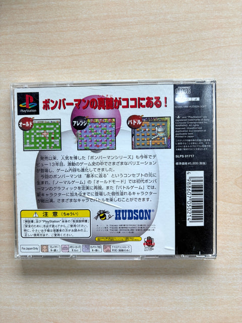 ボンバーマン