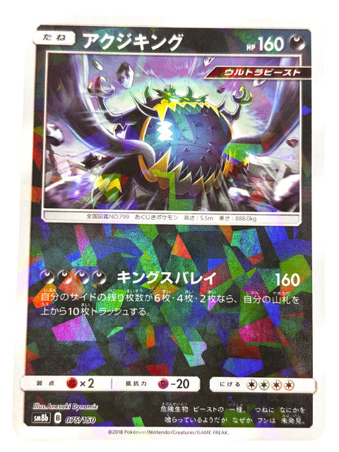 MP Guzzlord 075/150 sm8b Gx Ultra Shiny Mirror Holo Japan