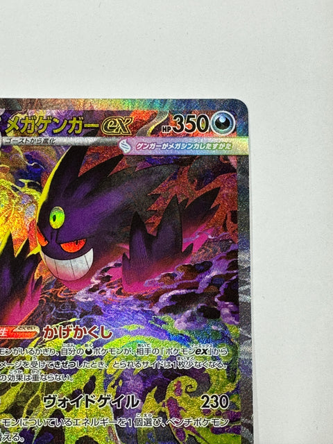 Pokemon Card Mega Gengar ex SAR 240/193 M2a MegaDream ex JAPAN
