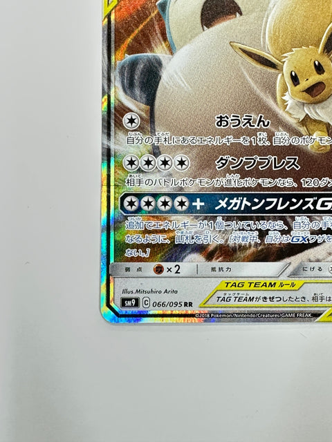Pokemon Card Eevee and Snorlax GX RR 066/095 sm9 Tag Volt JAPAN