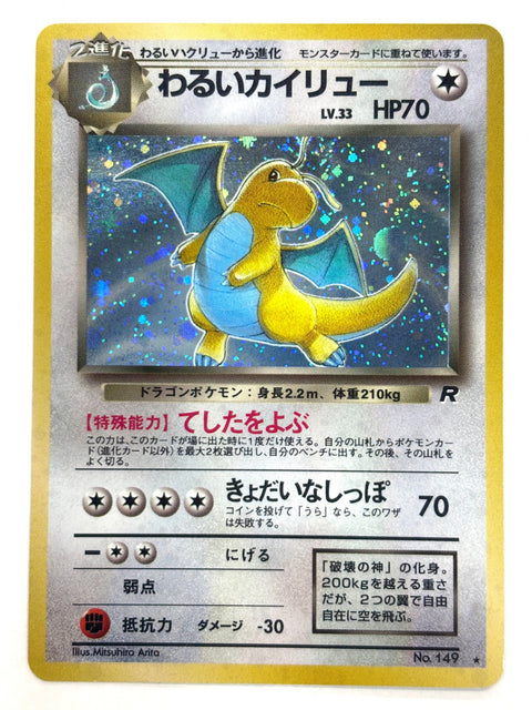 MP Pokemon Card Dark Dragonite LV.33 No.149 OLD BACK Holo JAPAN
