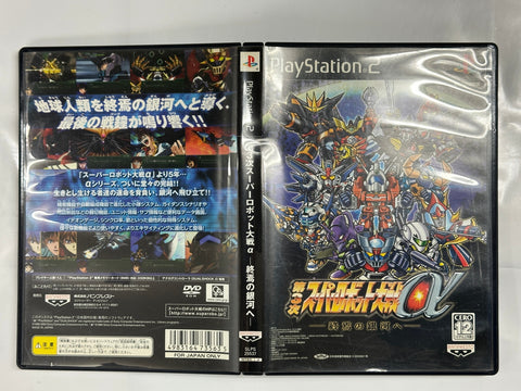 第3次スーパーロボット大戦α -終焉の銀河へ-