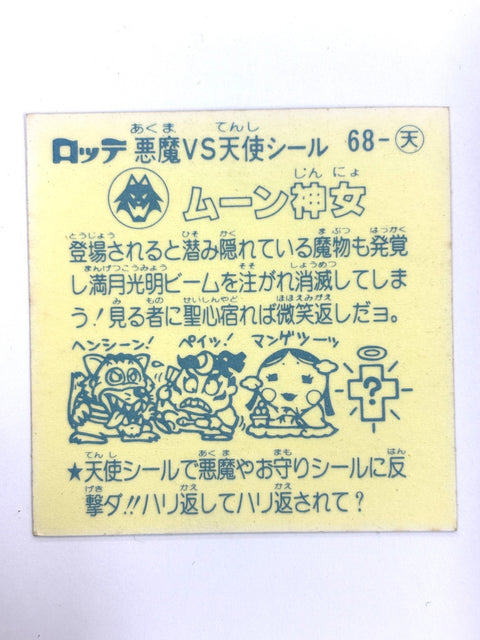 Lotte Bikkuriman Akuma VS Tenshi Sticker Moon Shinjo JAPAN