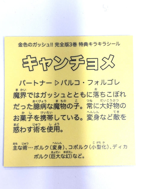 Konjiki no Gash Bell Complete Edition Vol.1 Bonus Glitter Sticker Kanchome JAPAN