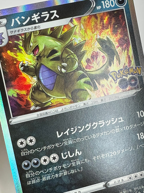 LP Tyranitar R 043/071 S10b Pokémon Card Japan