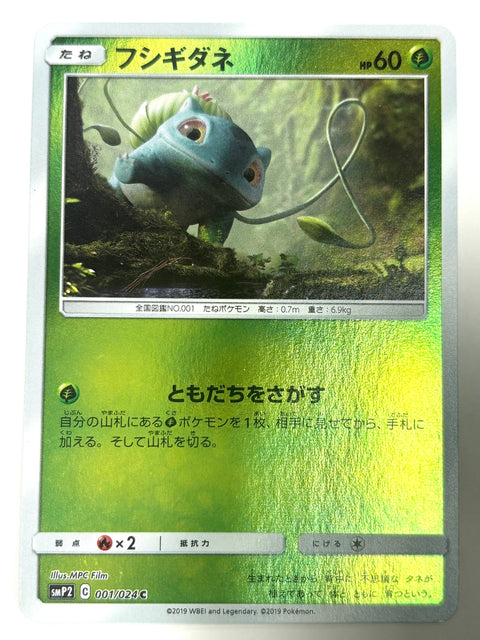 LP Pokemon Card Bulbasaur 002/024 Reverse Holo smP2 Japan