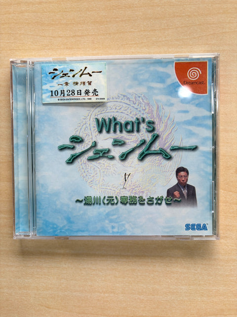 Ｗｈａｔ’ｓ　シェンムー　what's shenmue dreamcast ドリームキャスト