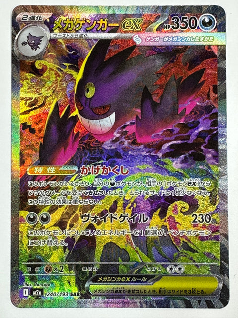 Pokemon Card Mega Gengar ex SAR 240/193 M2a MegaDream ex JAPAN