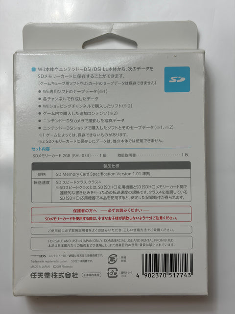 SDメモリーカード 2GB