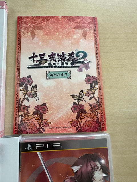 十三支演義 偃月三国伝2 (限定版) - PSP