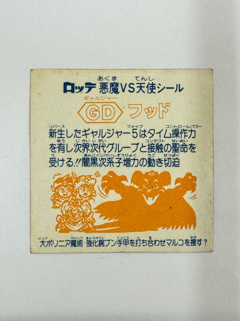 ロッテ ビックリマンシール 悪魔VS天使 GDフッド 当時物