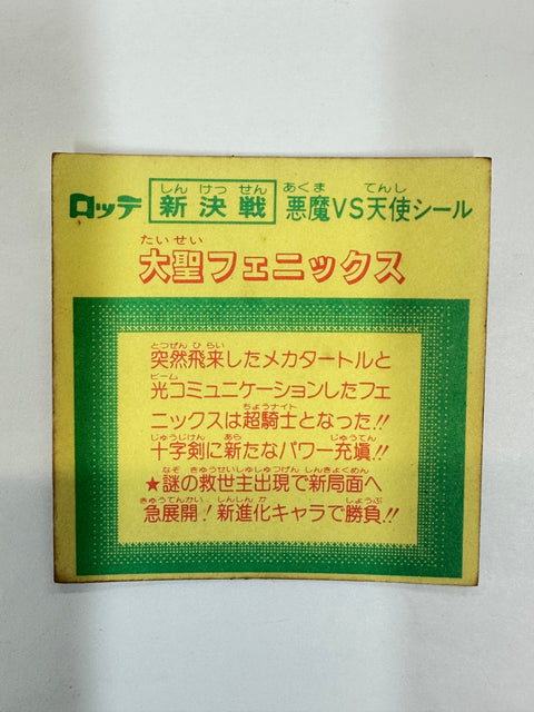ロッテ ビックリマンシール 新決戦 悪魔VS天使 大聖フェニックス 当時物