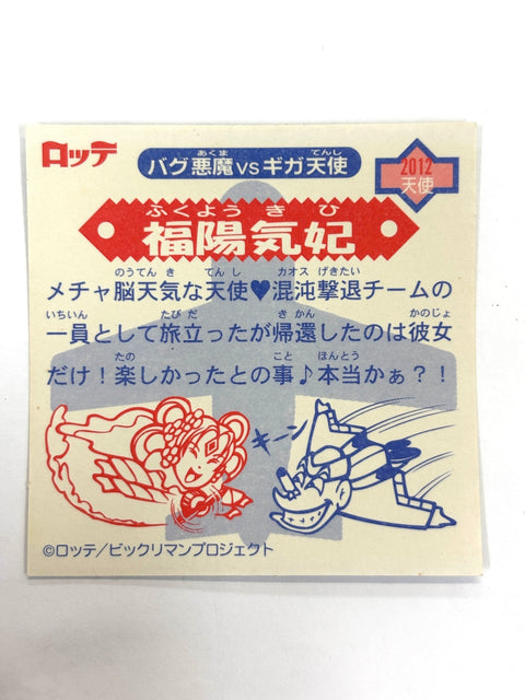 ビックリマンシール バグ悪魔VSギガ天使 福陽気妃