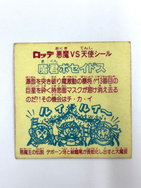 Bikkuriman Sticker Akuma VS Tenshi Makun Poseidos (C) Lotte JAPAN