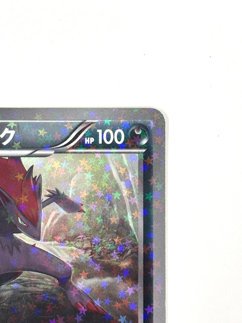 HP Pokemon Card Zoroark 035/047 Holo WAKUWAKU Battle Very Rare JAPAN