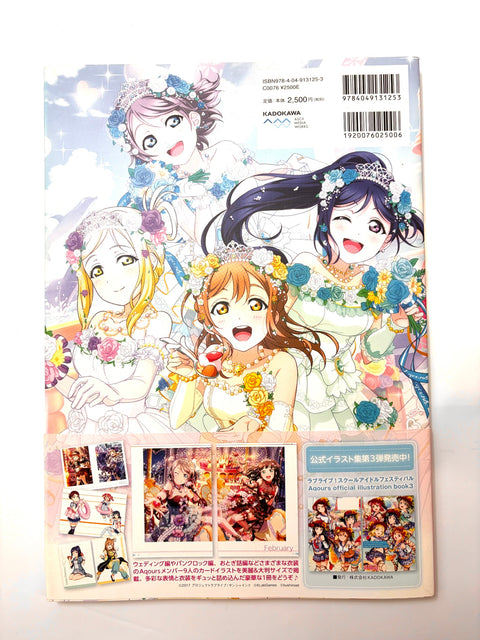 ラブライブ!スクールアイドルフェスティバル Aqours official illustration book4