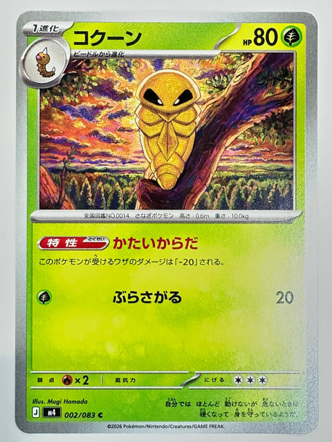 002/083 コクーン