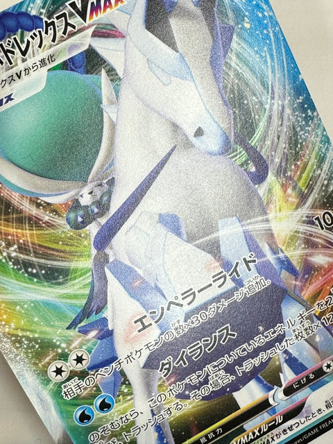 LP Ice Rider Calyrex VMAX Non Holo 126/414 s1 japan