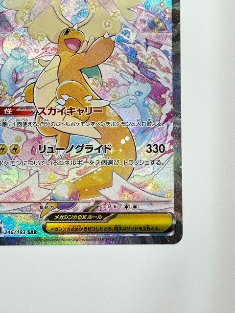 Pokemon Card Mega Dragonite ex SAR M2a 246/193 MegaDream ex JAPAN