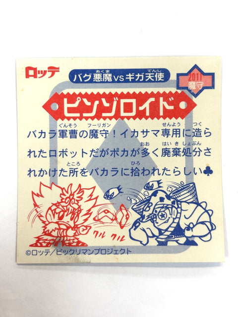 ビックリマンシール バグ悪魔VSギガ天使 ピンゾロイド