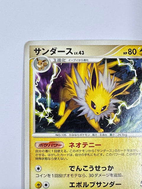MP Pokemon Card Jolteon Platinum Bonds to the End of Time Pt2 JAPAN