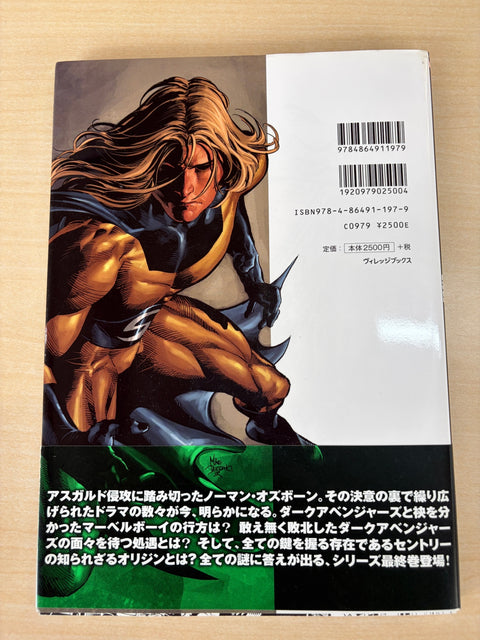 ダークアベンジャーズ:シージ (MARVEL)