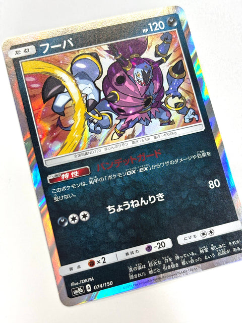 LP Pokemon Card Hoopa 074/150 JAPAN